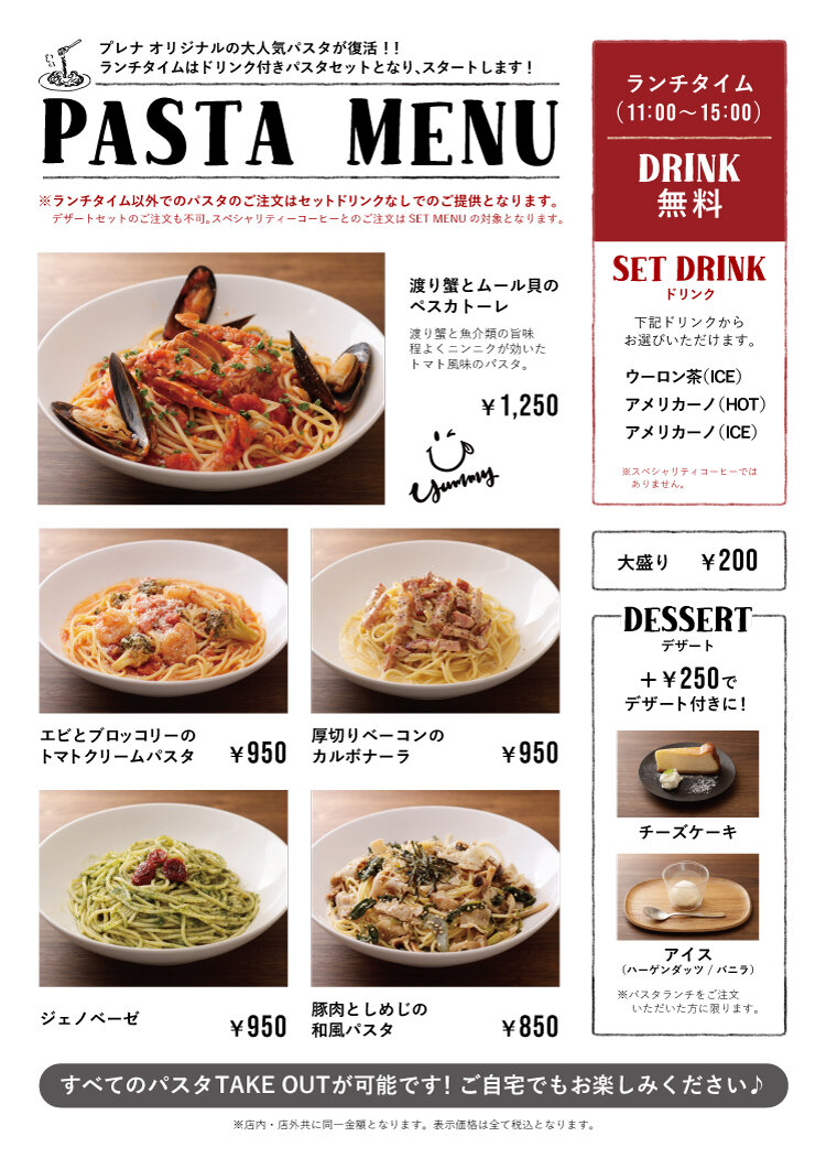 大好評パスタ　6月21日（水）～スタート！