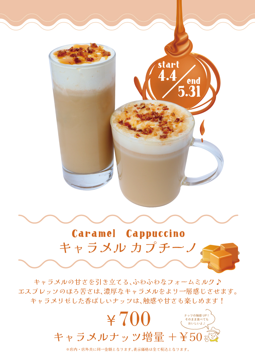 プレナコーヒー：キャラメルカプチーノ