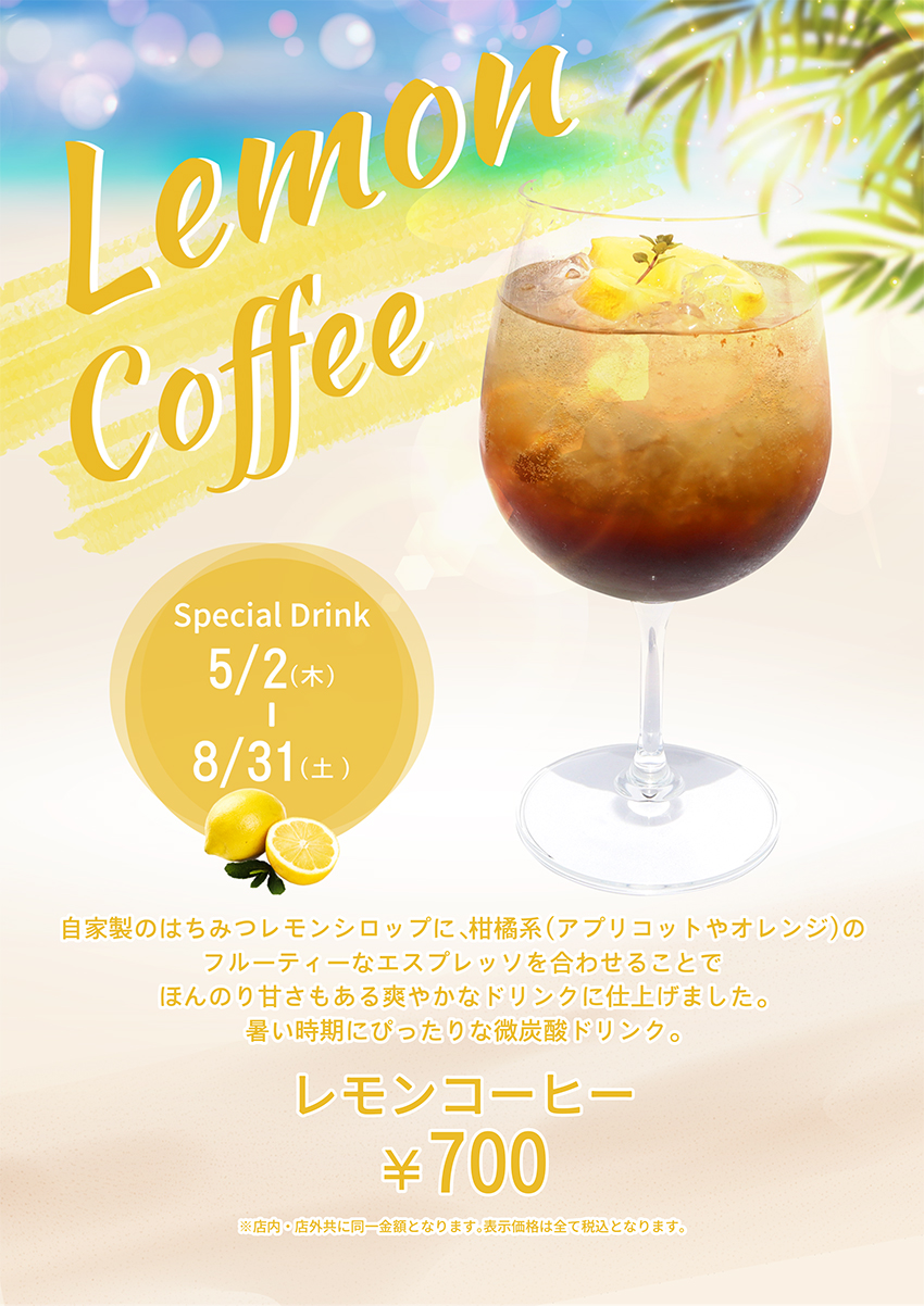 プレナコーヒー：レモンコーヒー